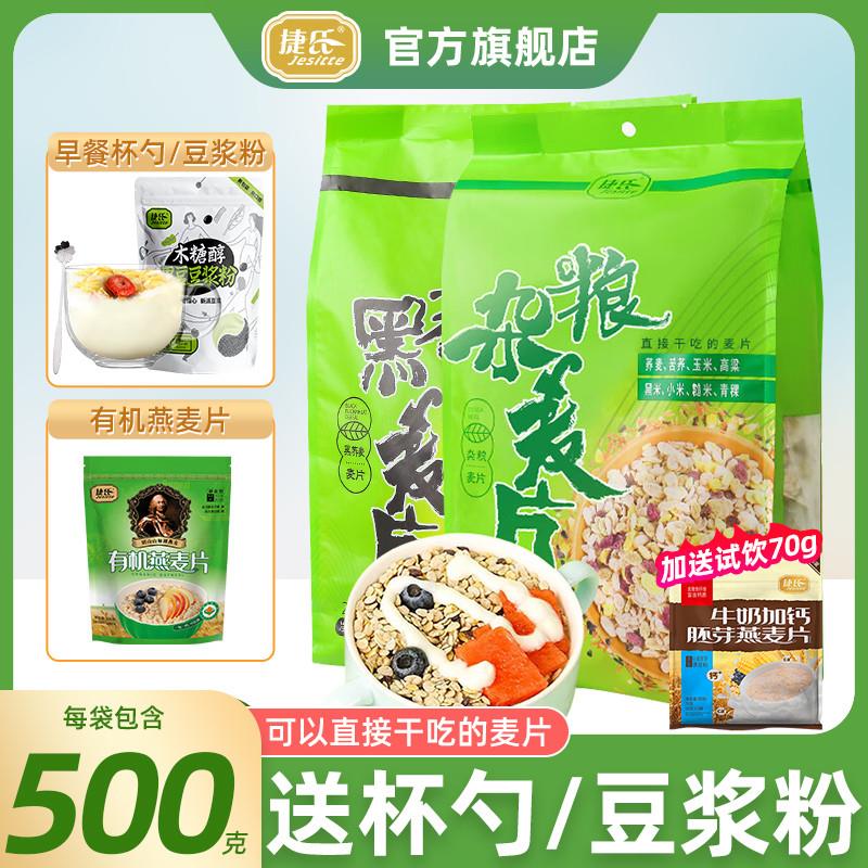 正货多谷物杂粮麦片青稞荞