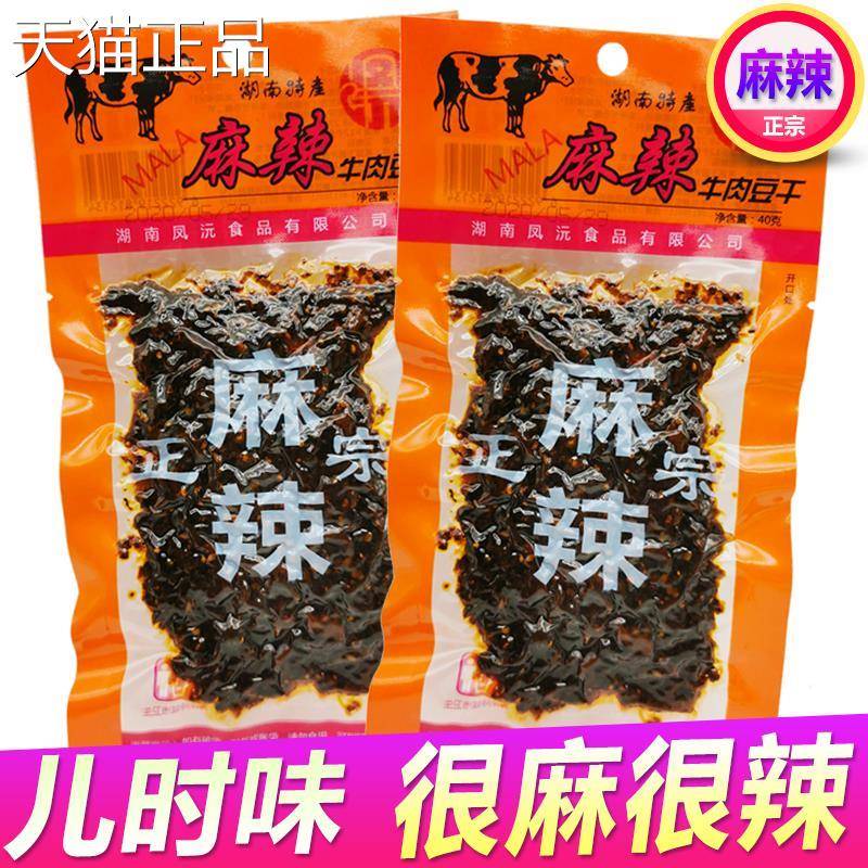 湖南特产正宗凤沅麻辣牛肉豆干怀旧儿时零食香辣素食辣条片小吃