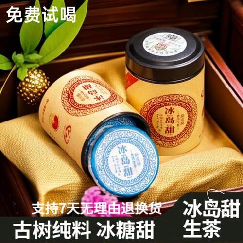 D正品勐宗师冰岛甜普洱生茶正宗云南普洱生普金芽显兰花香冰糖甜