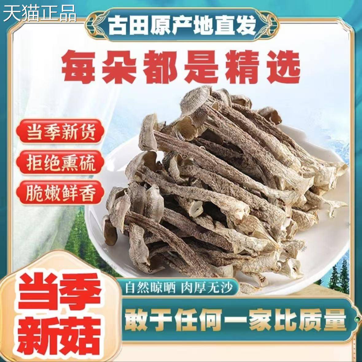 沐春高山鹿茸菇无硫无沙肥厚干货炖汤鲜香炒菜炒肉 拍一发三图片