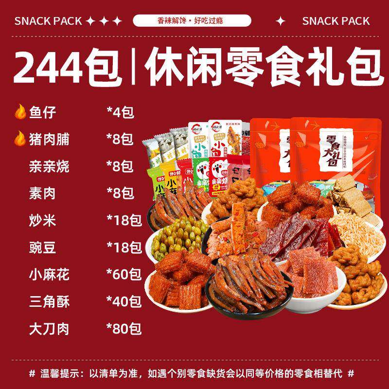 休闲解馋零食大礼包麻辣零食大礼包整箱卤味鸭脖休闲办公室追剧解