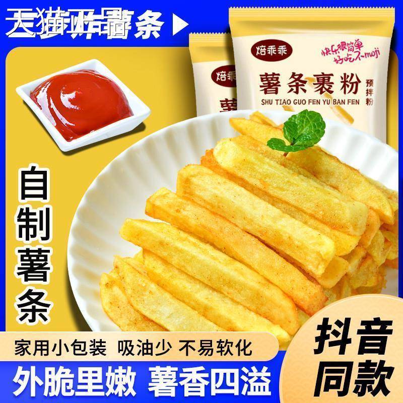 炸薯条专用裹粉薯条的专用粉炸粉土豆专用粉暑条专用果粉著条襄粉