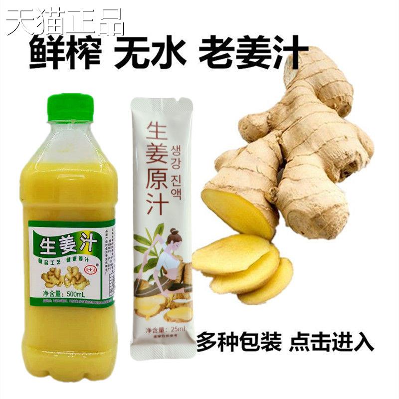 生姜汁纯姜汁姜汁小包装原汁小黄姜撞奶现榨商用老姜奶茶店专用