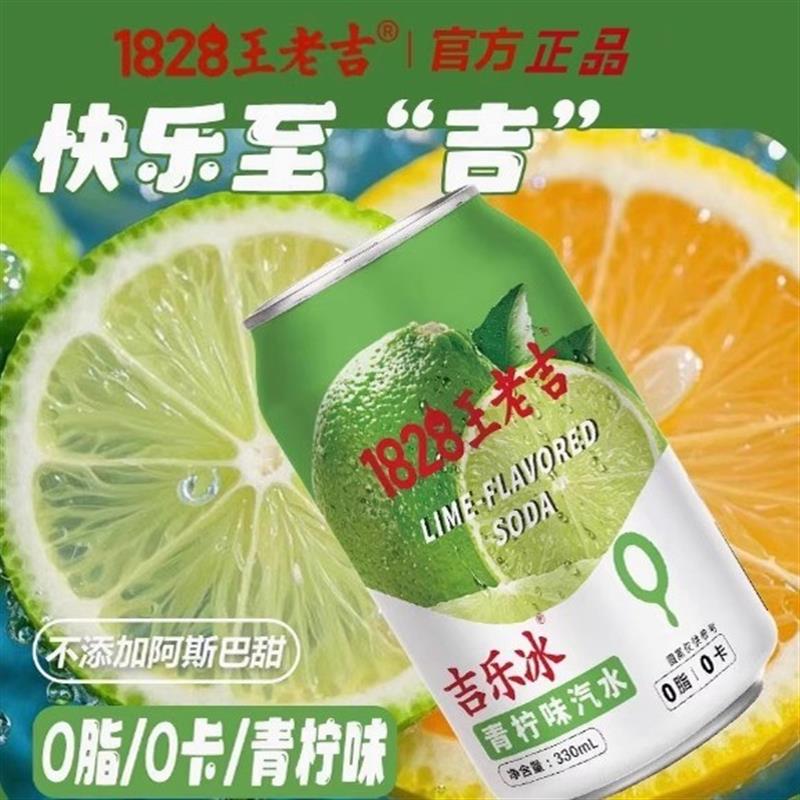 新货小青柠气泡水330ML*6