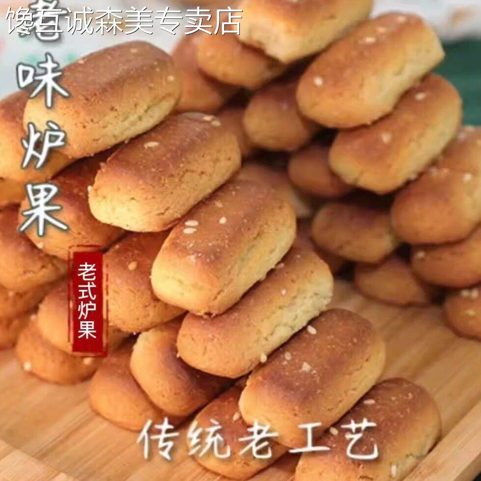 （木糖醇系列）北三凯奇东北老式糕点酥点零食休闲 饼干 干童年回