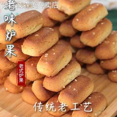 （木糖醇系列）北三凯奇东北老式糕点酥点零食休闲 饼干 干童年回