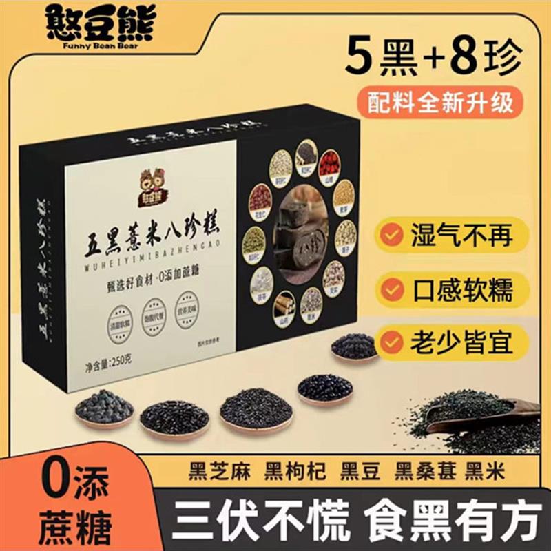 新货憨豆熊五黑坚果薏米八