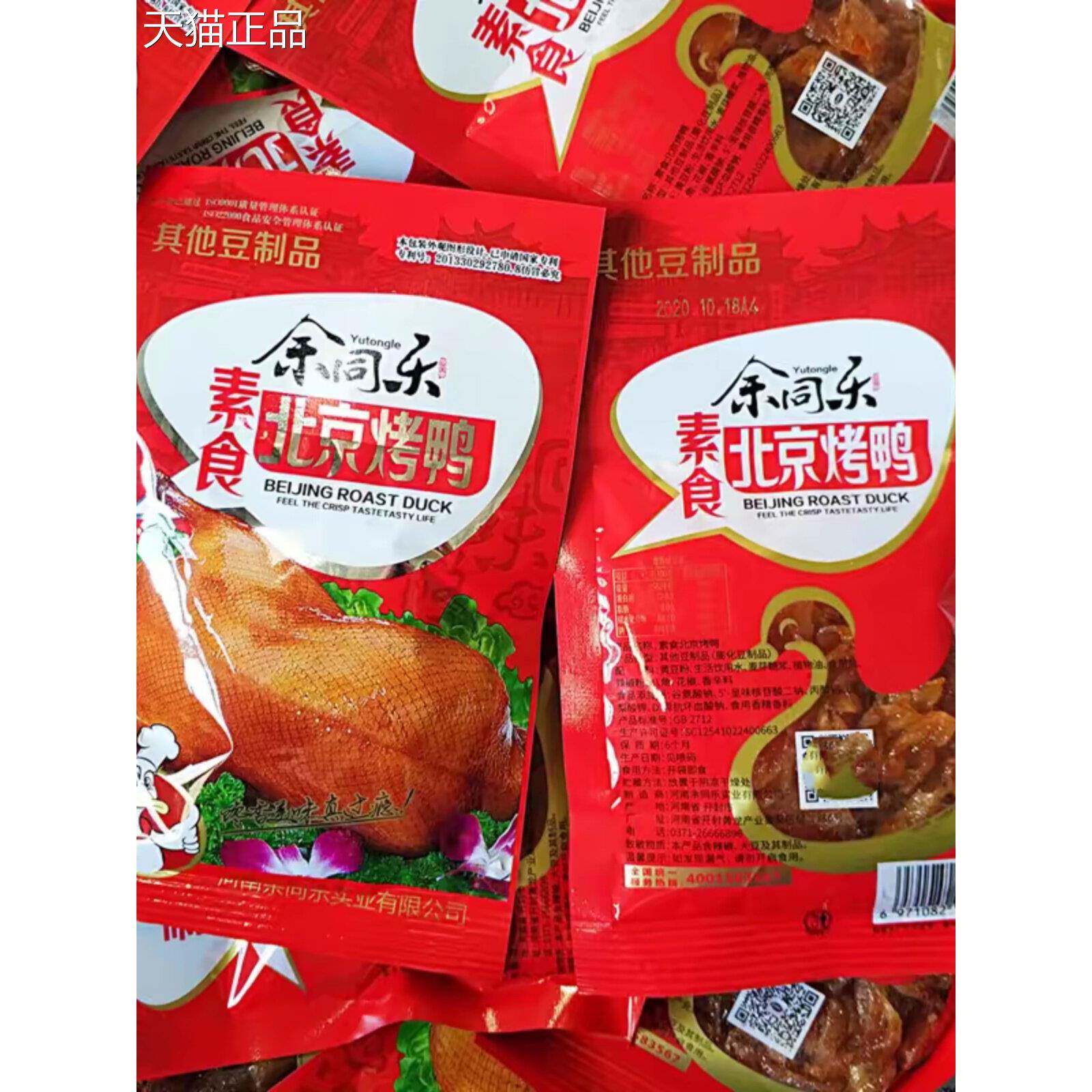 余同乐素食北京烤鸭豆制品童年怀旧零食8090后儿时校园记忆甜辣