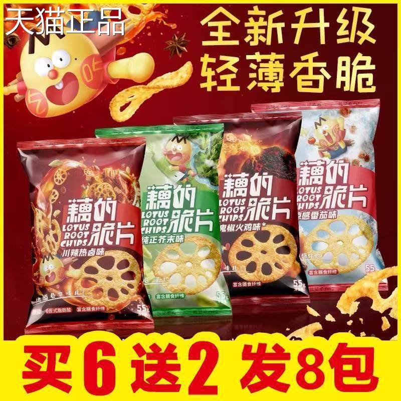 我是不白吃藕的脆片脆藕片凉爽番茄味川辣热卤鬼椒火鸡味休闲 零