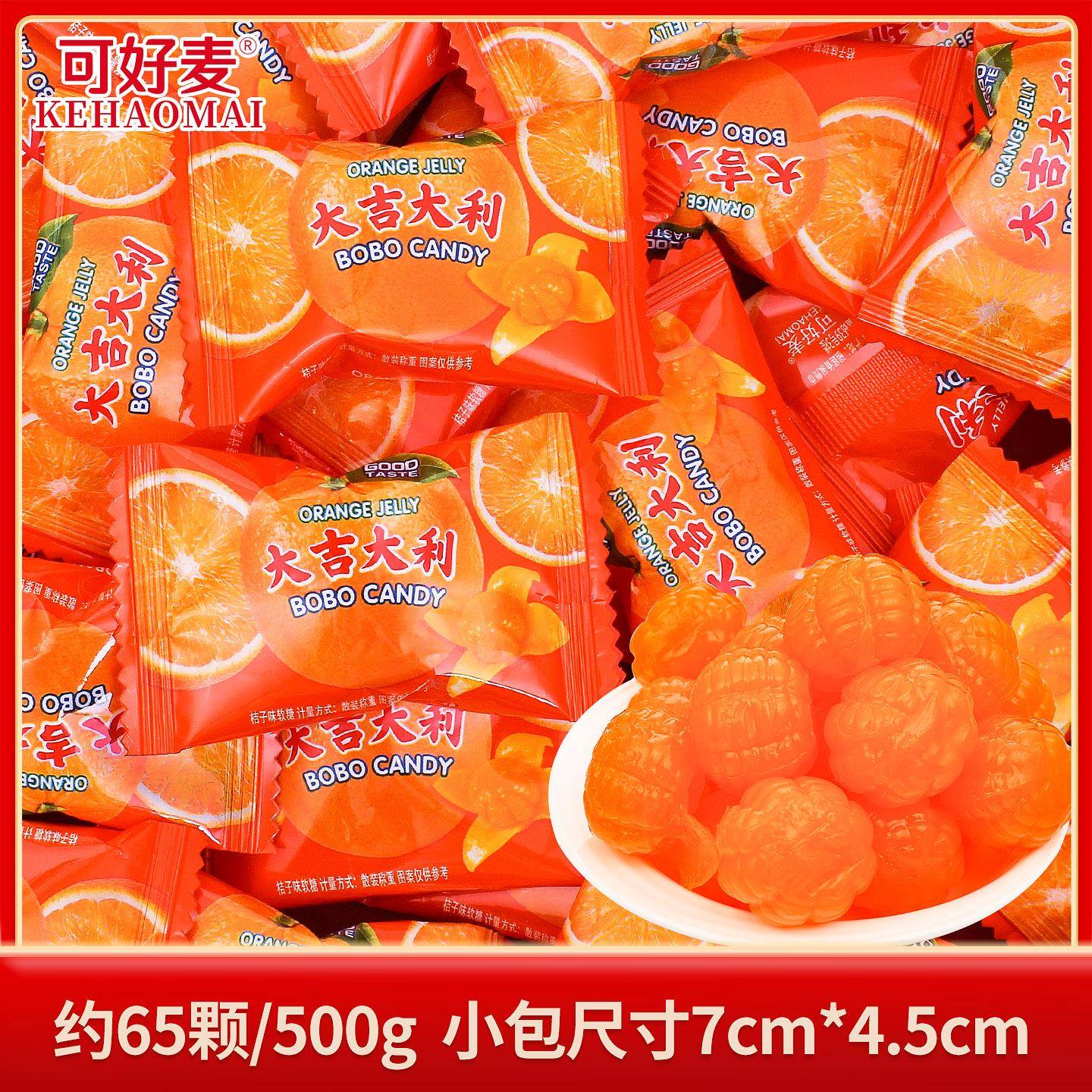 大软糖大吉大利桔子味软糖结婚喜糖散装搬家开业乔迁之喜糖果橡皮