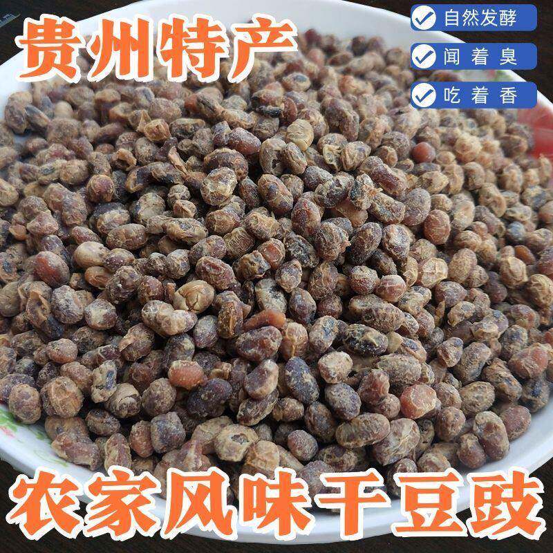黄豆豉贵州遵义特产臭豆豉 黄豆豉干豆鼓干自制四川豆食包邮豆瓣