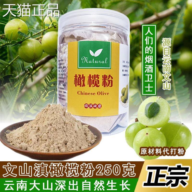 云南亿均源野生滇橄榄粉余甘子生粉油甘果牛甘果独立小袋包邮泡水