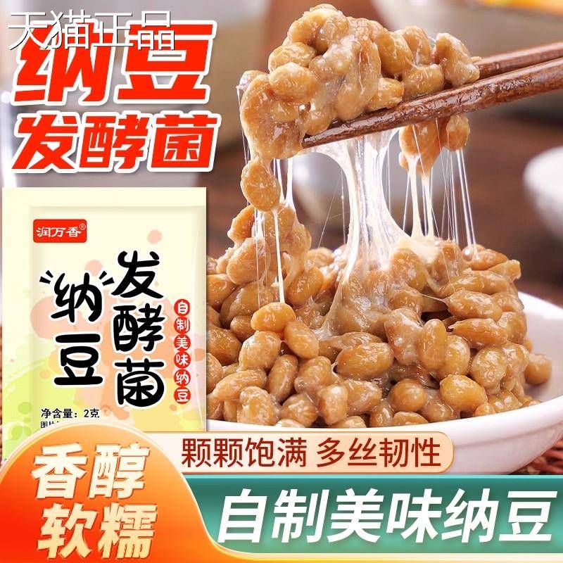 纳豆发酵菌粉家用自制纳豆豆豉发酵粉剂纳豆菌粉传统风味商用