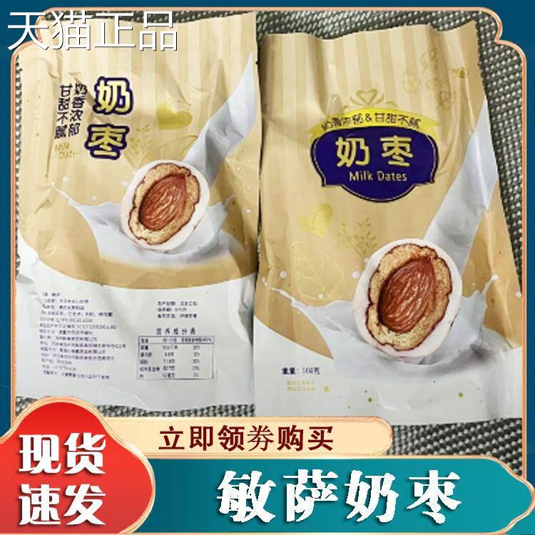 敏萨奶枣红枣夹杏仁巴旦木夹心奶酪枣独立包装奶香浓郁休闲 小零