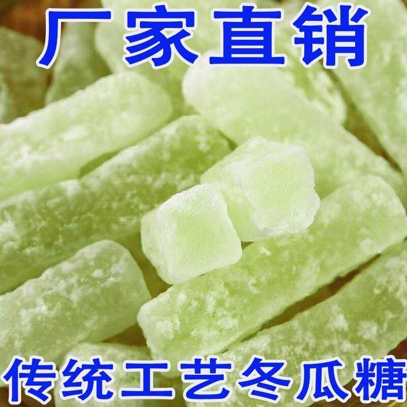 新货正宗老式冬瓜糖条清甜可口水果脯蜜饯新鲜清火休闲零食即食馅
