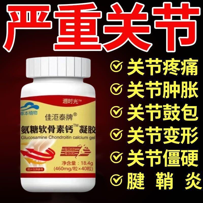 新货塑时光氨糖软骨素钙片