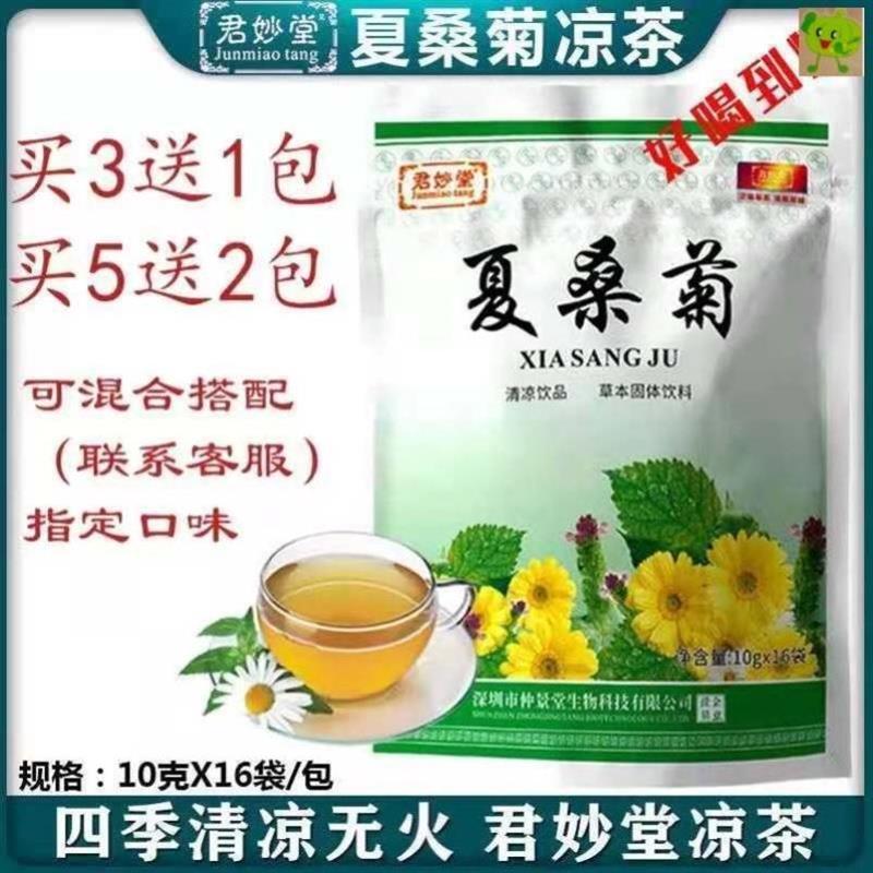 新货君妙堂夏桑菊降下火广