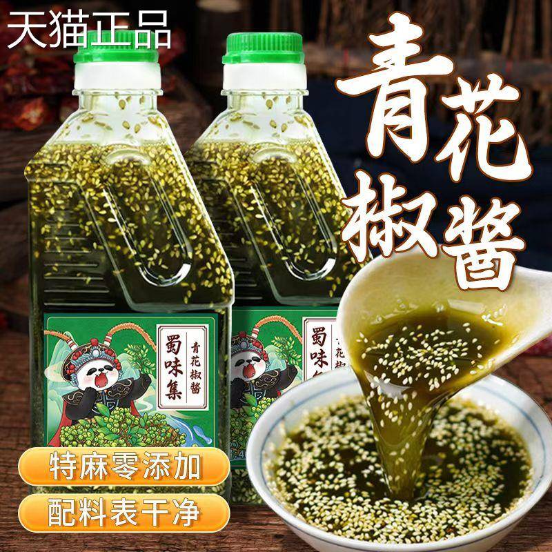 青花椒酱商用麻椒四川特麻花椒油火锅烧烤拌面酱凉拌菜调料