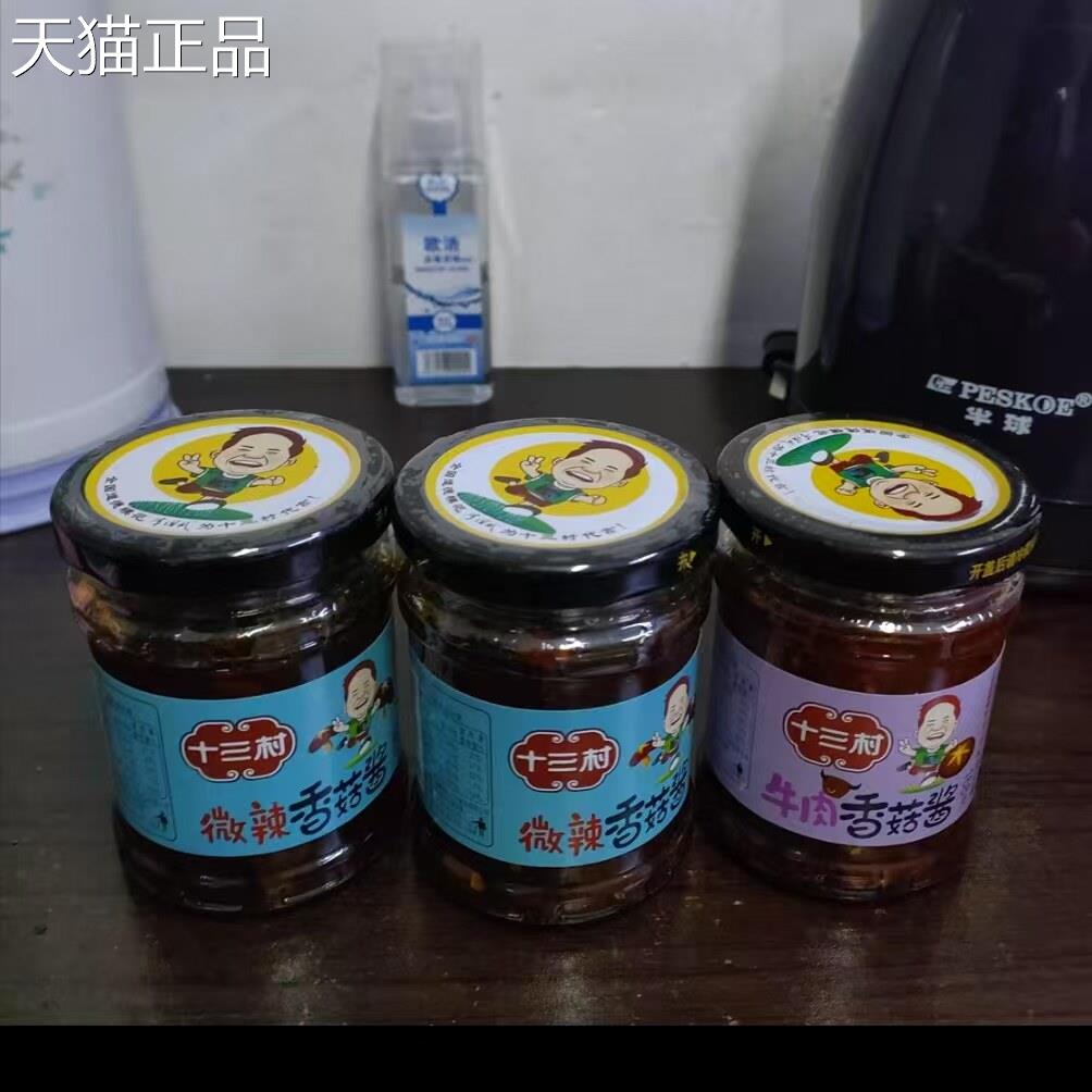 3瓶装十三村香菇酱组合辣椒酱香辣下饭菜拌面 面酱牛肉酱拌饭酱调