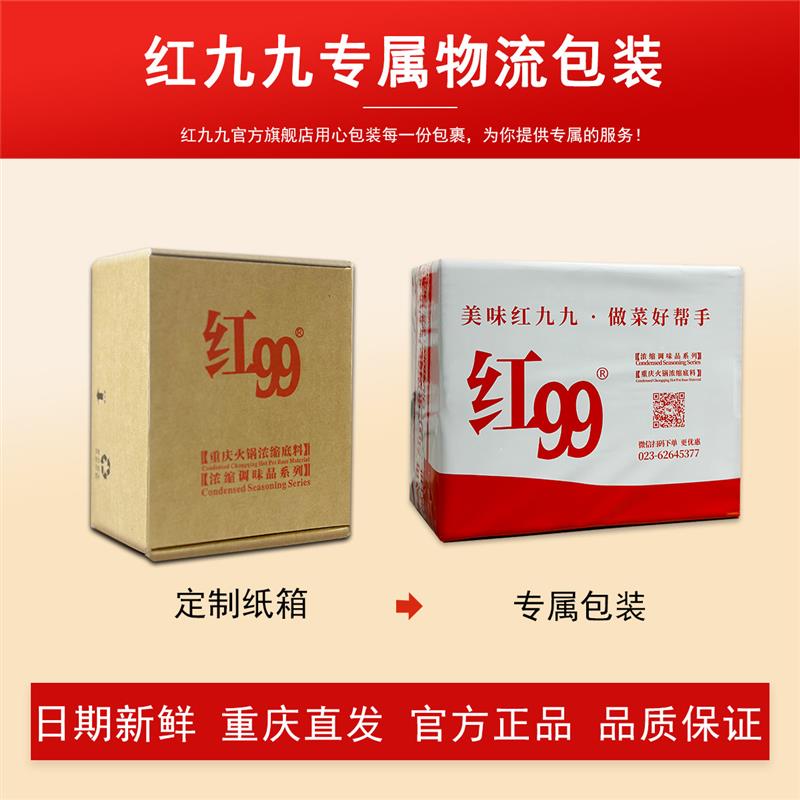 正宗红九九牛油火锅底料