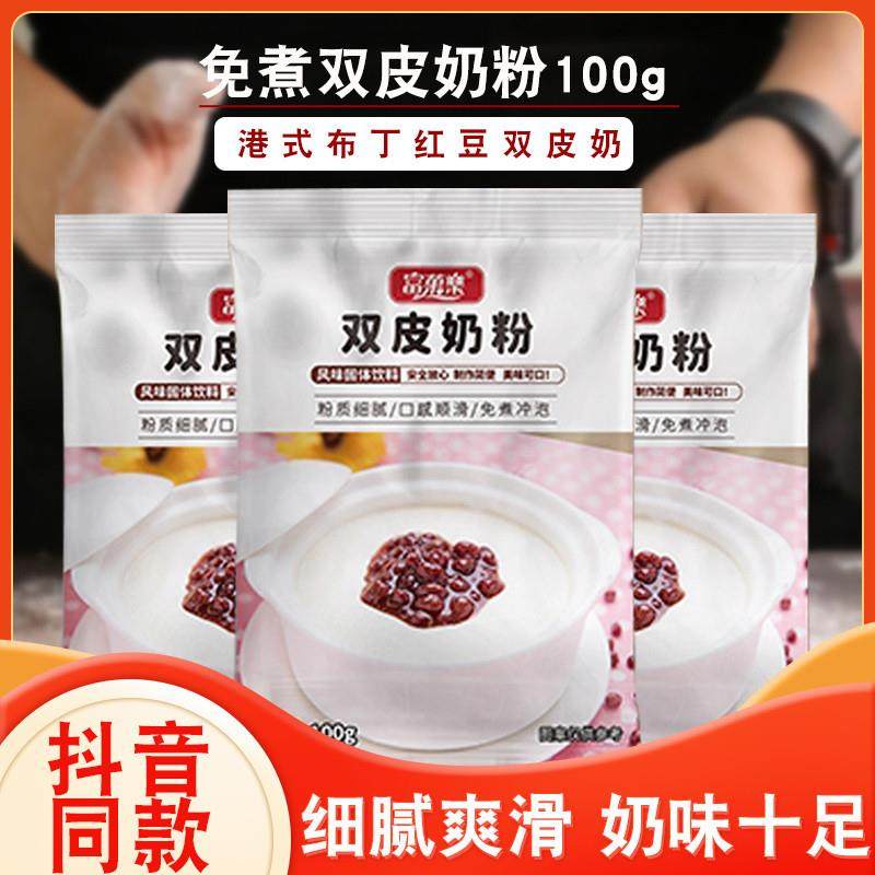 新货富菓乐双皮奶粉免煮自制港式布丁透明果冻红豆双皮奶甜品专用