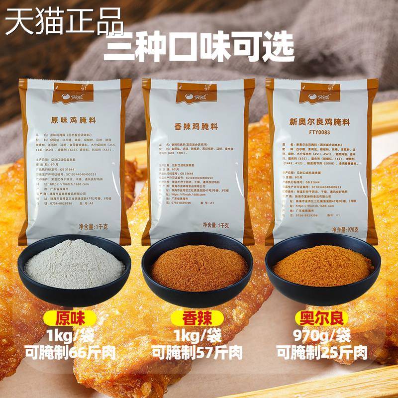 富琳特奥尔良腌料商用炸鸡翅烤肉鸡腿调味粉鸡叉骨汉堡肉原味香辣