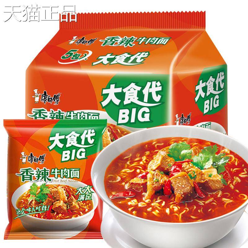 康师傅泡面大食代香辣牛肉味10袋装big大食袋速食即食夜宵泡面