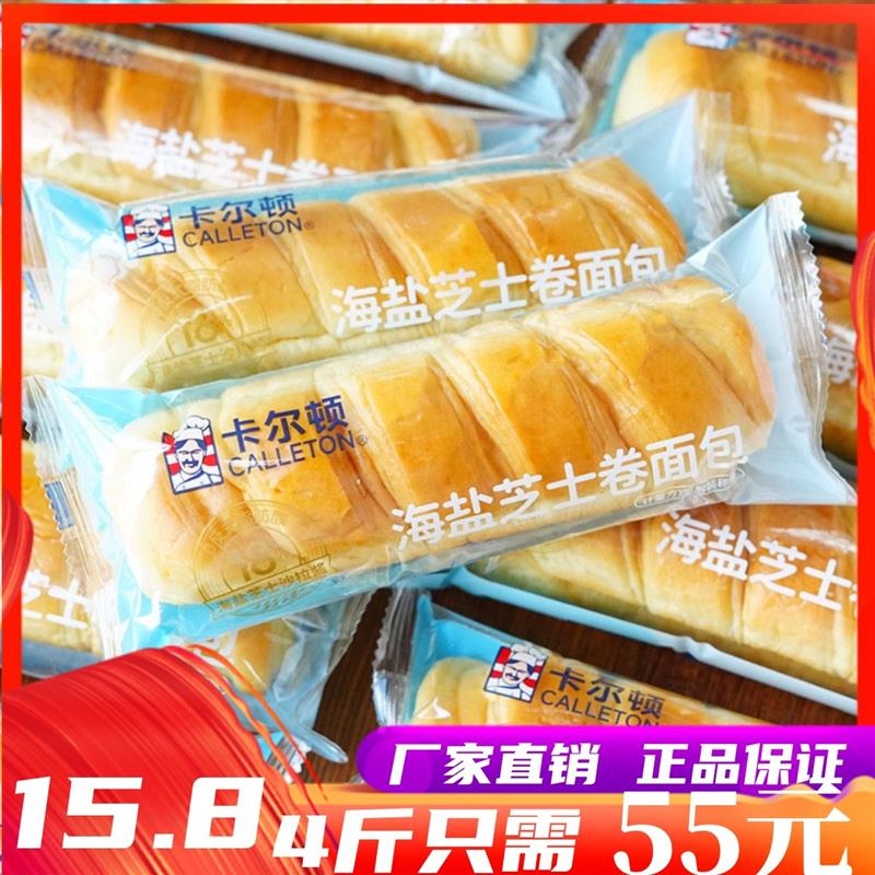 新货6月海盐芝士卷面包儿