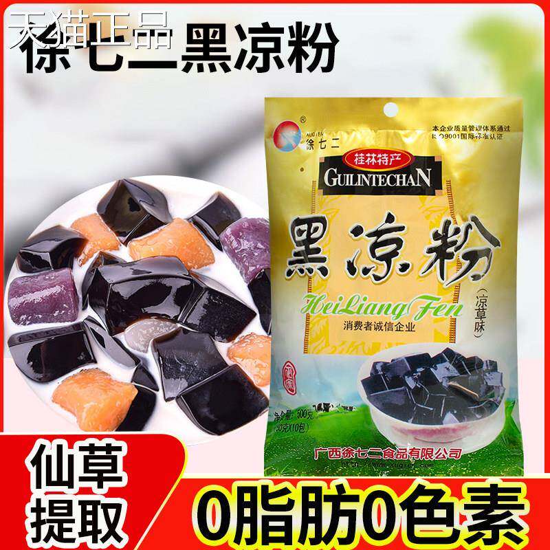 黑凉粉仙草粉烧仙草粉自制烧仙草冻奶茶店专用黑白凉粉配料原料