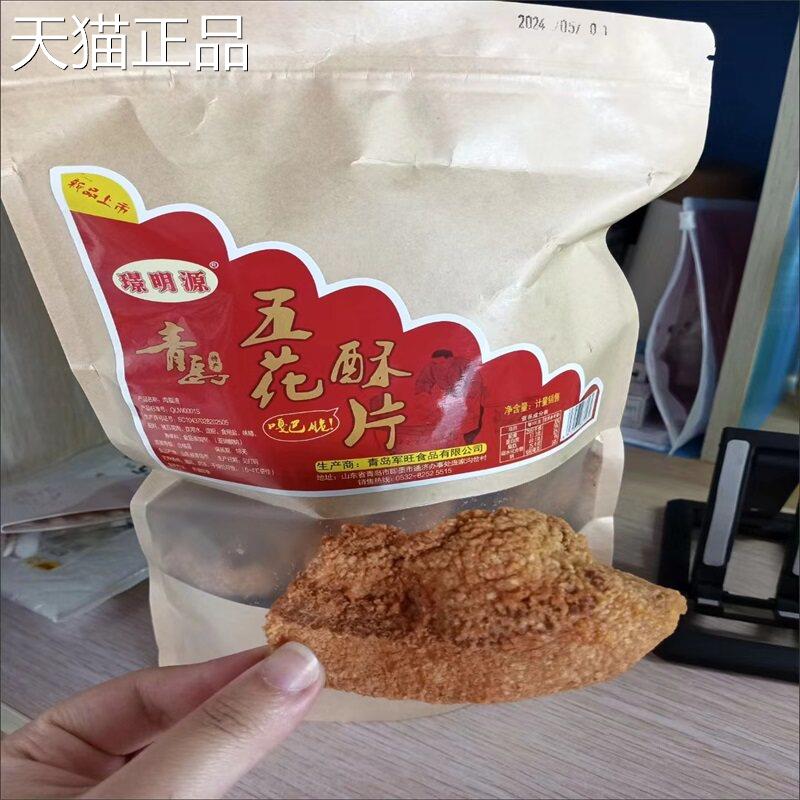 璟明源香酥脆猪油渣脆皮五花肉猪肉干 干青岛特产猪肉脂渣即食零