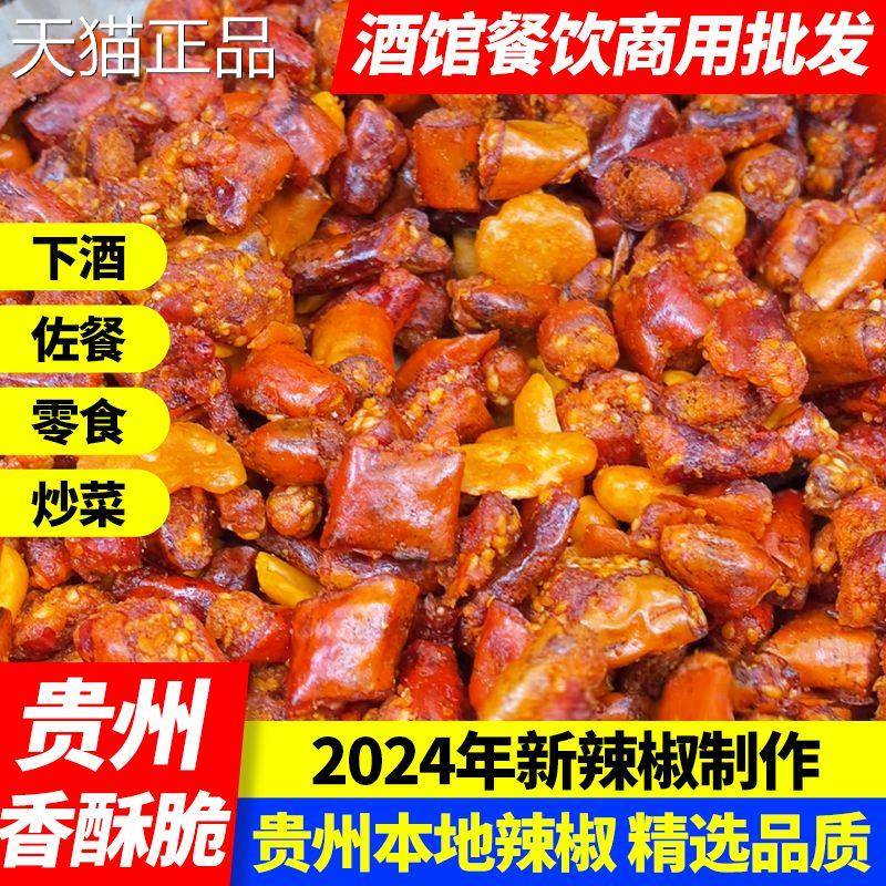 贵州特产香酥脆香辣下酒菜辣椒脆休闲 零食香辣酥商用餐饮店干锅