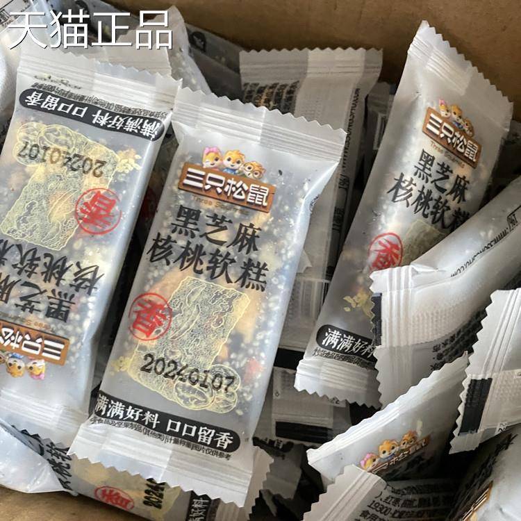 !三祇松鼠黑芝麻核桃软糕合桃糕红枣核桃枸杞黑芝麻糕坚果切糕零