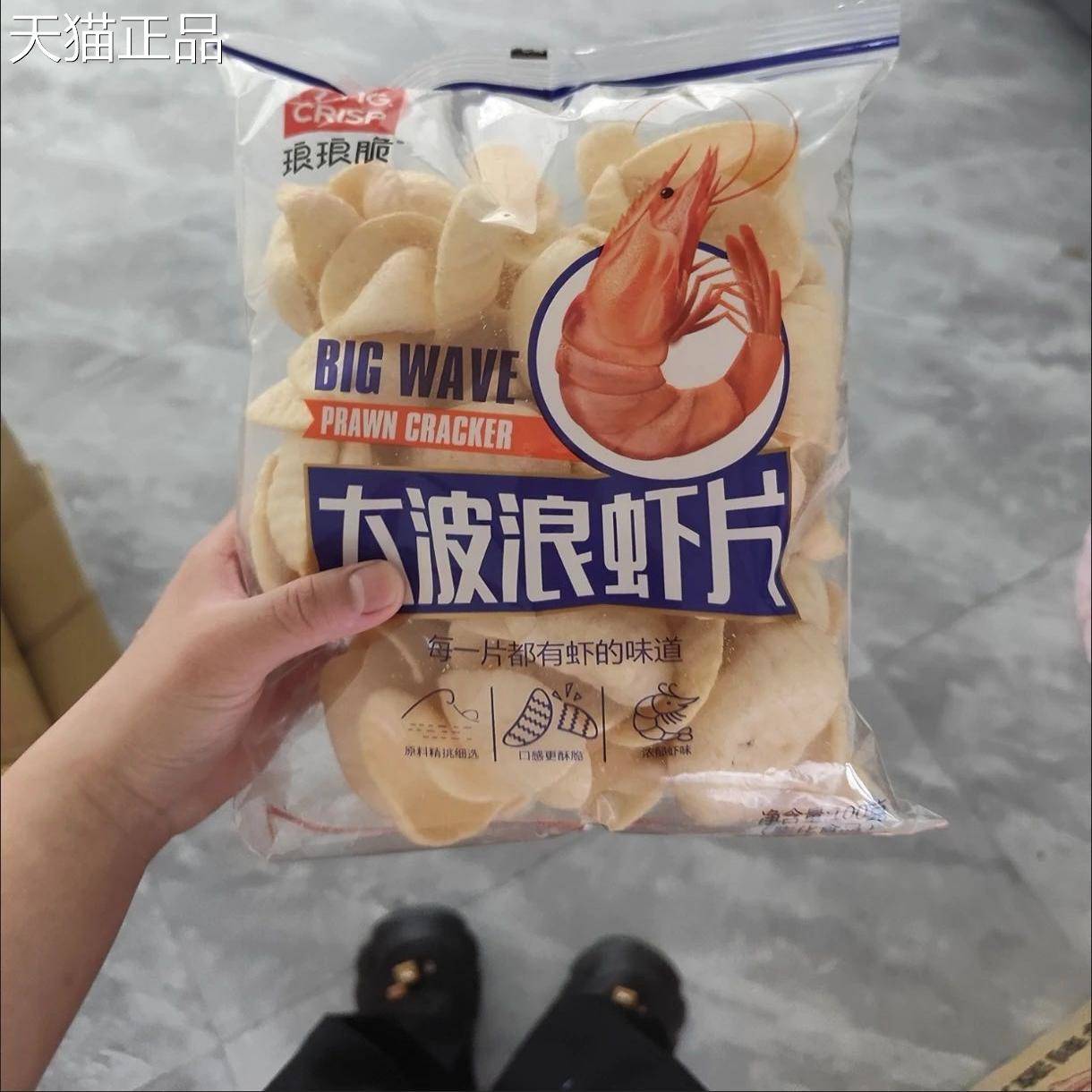琅琅脆薯片番茄味薯条大波浪虾片鲜虾宿舍零食膨化休闲袋装蔬菜味