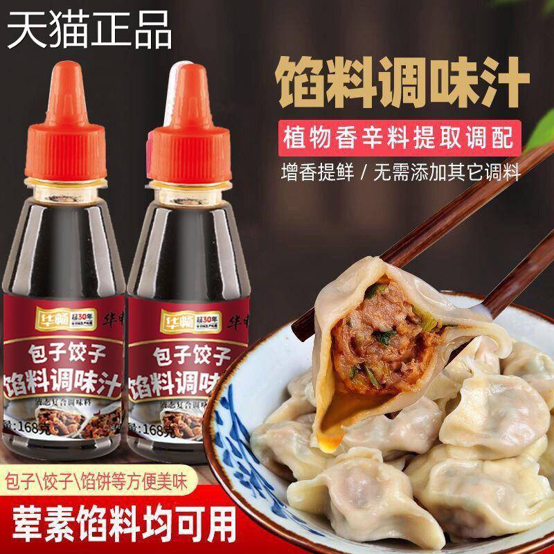 馅料调味汁调味料饺子陷调馅王正牌馄饨馅饼包子水饺烧卖荤旗舰店