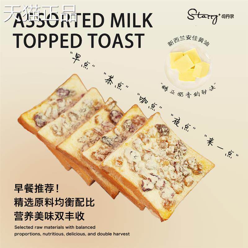 司丹尔雪山什锦奶盖水果美味果干吐司面包早餐可携式包装