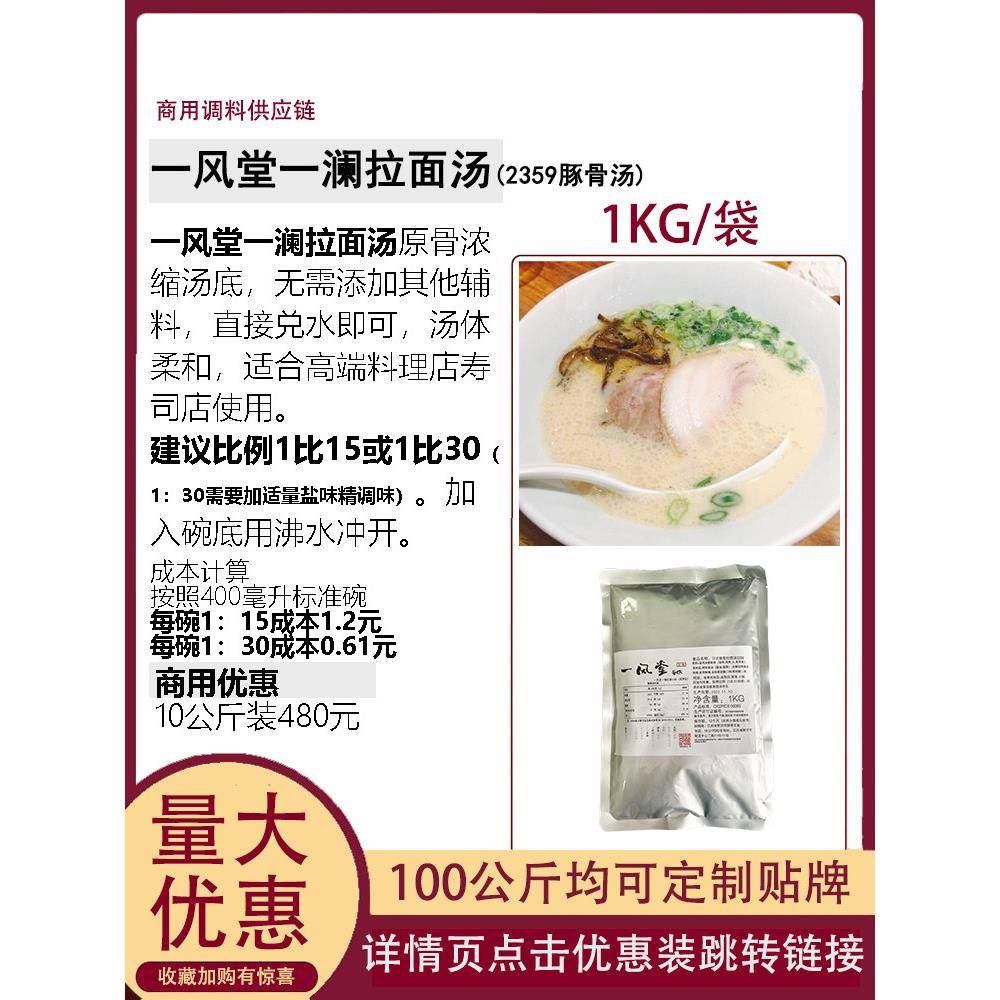 日式豚骨拉面一风堂一兰澜拉面日式豚骨拉面汤底味千拉面口味调味