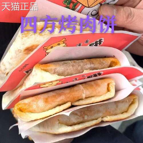 四方烤肉饼烧烤香辣味鸡腿肉烧饼煎饼速食早餐半成品饼胚加热即食
