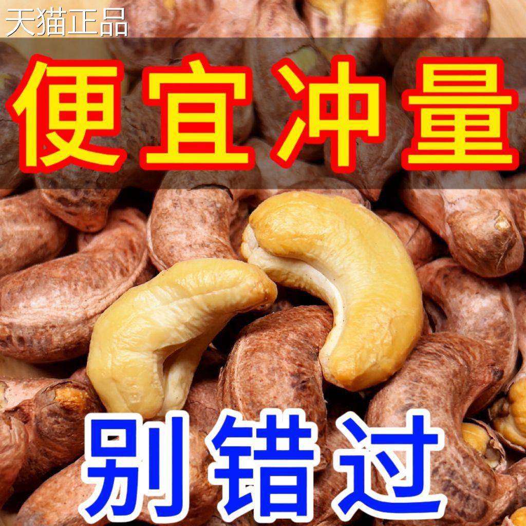 新货带皮腰果盐焗越南干果特产特大粒紫衣腰果仁坚果核桃零食