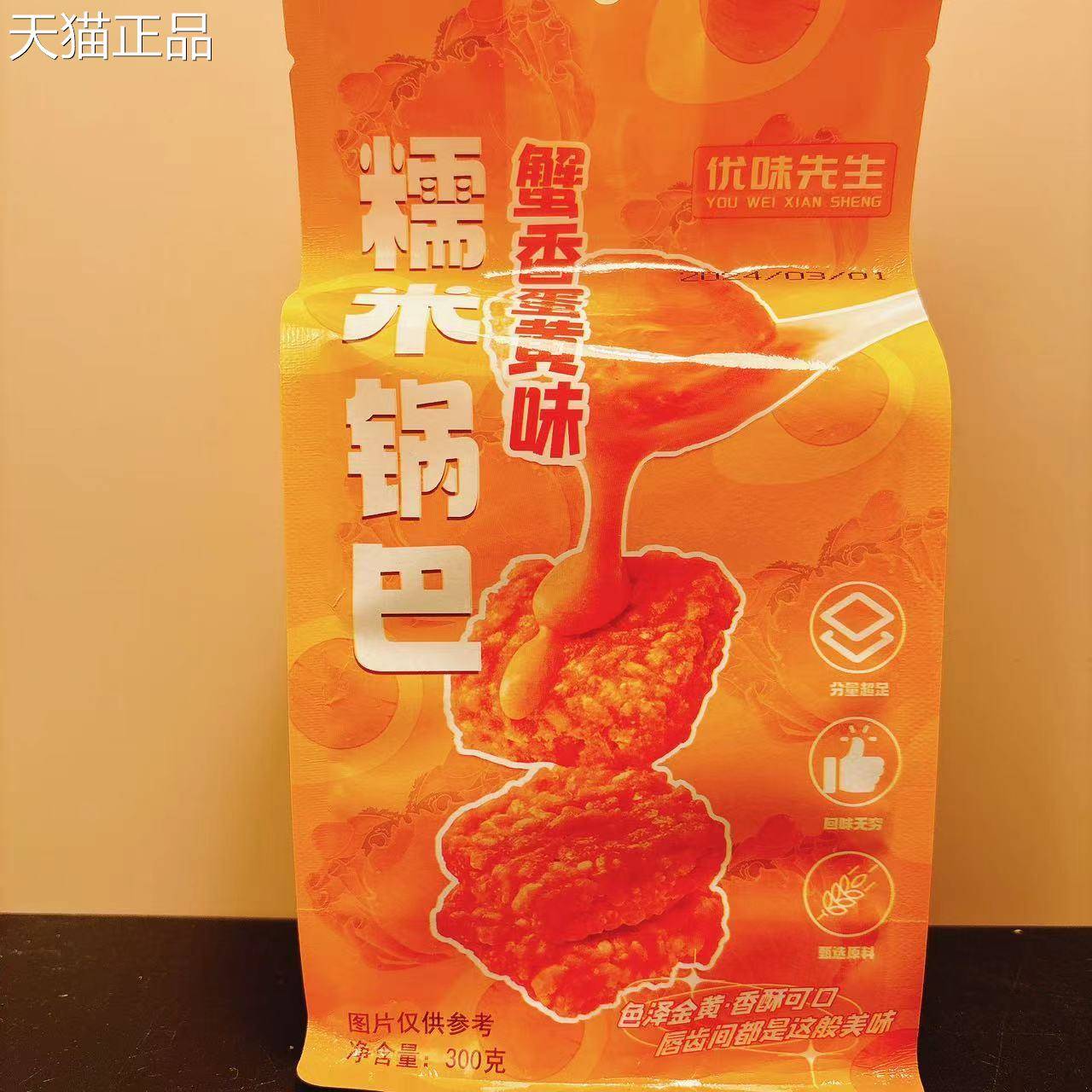 优味先生糯米锅巴蟹香蛋黄味海鲜味传统糕点点心内含18小袋300g