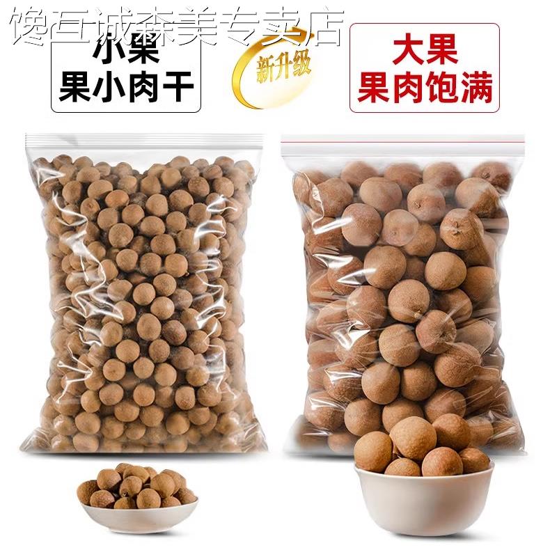 桂圆肉500g桂圆干泡水泡茶新货带壳桂圆干龙眼肉龙眼干散装包邮