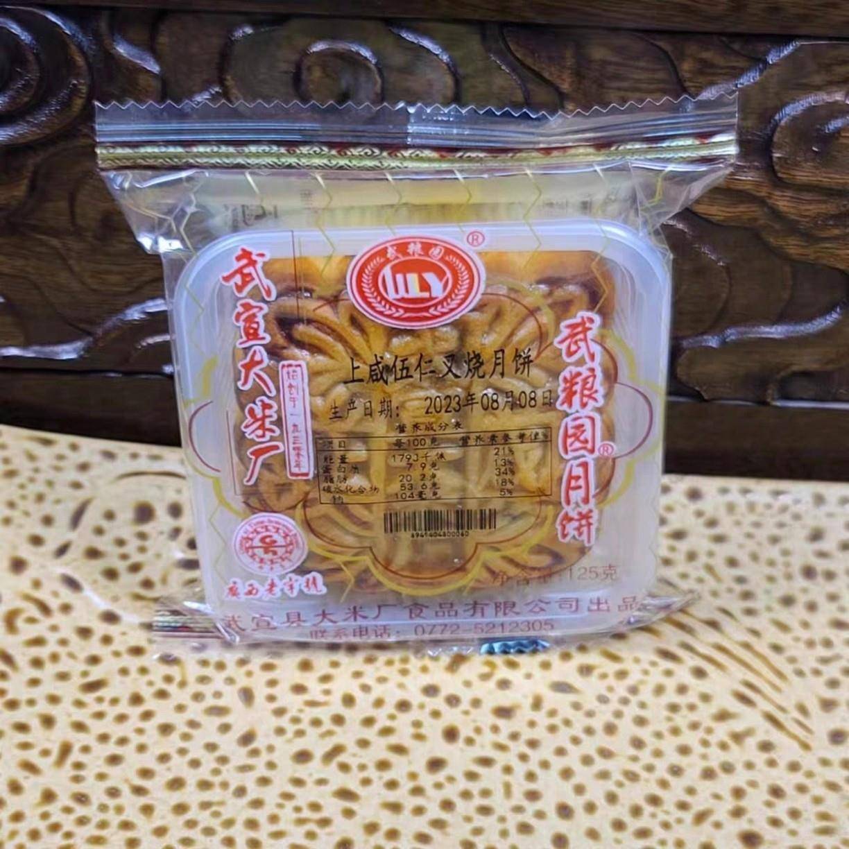 传统老五仁月饼武宣大米厂月饼广西特产传统纸包装豆蓉五仁叉烧武