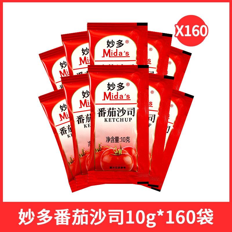 妙多番茄沙司10g*50小包三明治汉堡披萨酱家用手抓饼小包装番茄酱