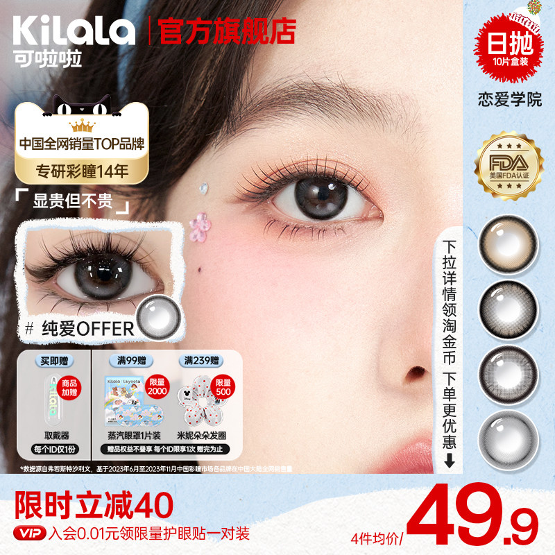 恋爱学院美瞳日抛近视隐形眼镜