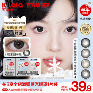 可啦啦美拉德美瞳半年抛2片欧若风隐形眼镜zb 拍3送蒸汽眼罩