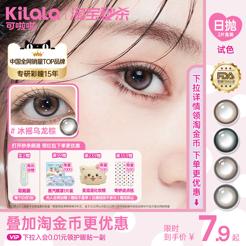 【限时秒杀7.9起】可啦啦迪士尼米奇大直径日常美瞳日抛2片试用装 - 可啦啦彩色隐形眼镜旗舰店出品