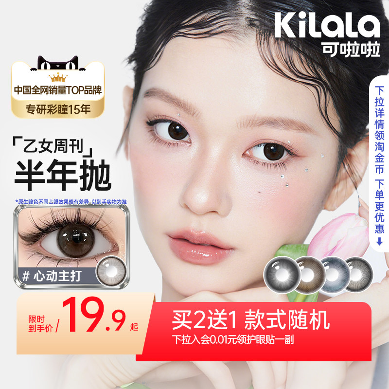 【百亿补贴】poompoom & 可啦啦乙女周刊美瞳半年抛隐形眼镜2片装