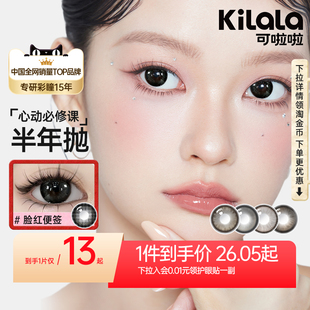 【百亿补贴】poompoom & 可啦啦乙女周刊美瞳半年抛2片隐形眼镜