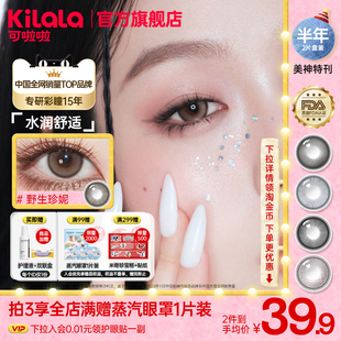 [拍3送迪士尼湿巾]可啦啦美神特刊美瞳半年抛2片欧若风隐形眼镜zb