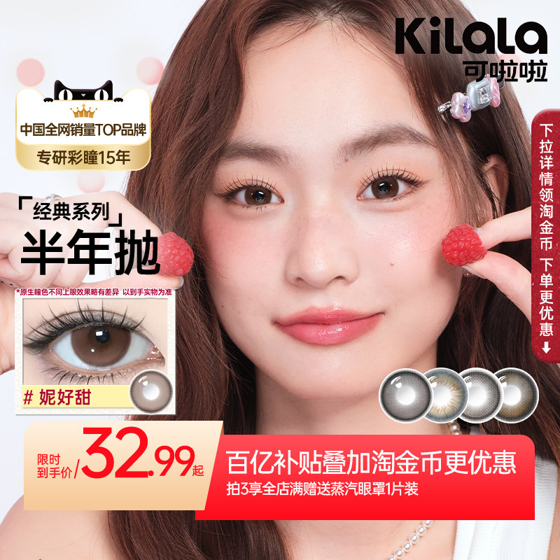 百亿补贴-可啦啦迪士尼米奇元气美瞳半年抛隐形眼镜2片装送护理液