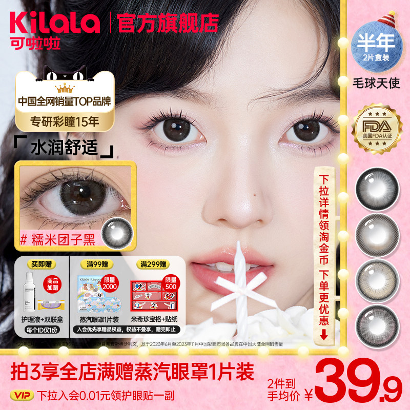 [拍3送蒸汽眼罩]可啦啦美拉德美瞳半年抛2片欧若风隐形眼镜zb,隐形眼镜/护理液,彩色隐形眼镜,淘宝优惠券,粉丝福利购,淘宝优惠卷